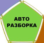 Авторазборка