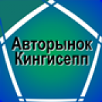 авторынок кингисепп