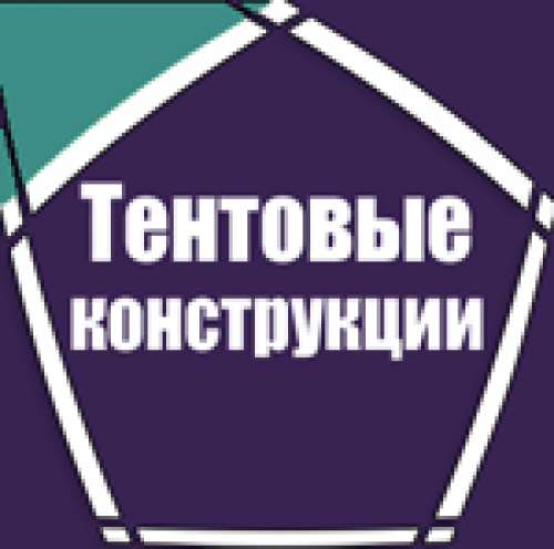 Тентовые конструкции